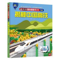 揭秘中國高鐵